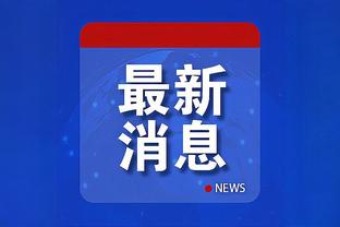 哈姆：我们的阵容很完整 可以慢慢增加范德比尔特的出场时间